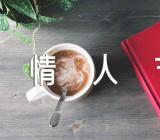 2023年8月几号是七夕情人节范文三篇