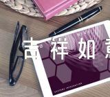 吉祥如意春节对联范文(精选3篇)