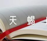 天蝎座和什么星座最配【3篇】