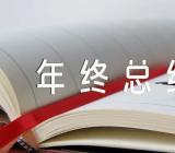 文秘个人年终总结范文四篇