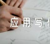 文秘管理与应用写作形成性考核册答案(锦集7篇)