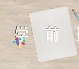 学前班礼仪教案精选3篇