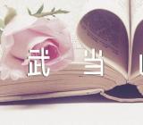 武当山导游词范文(通用4篇)