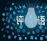 小学作文评语(合集五篇)