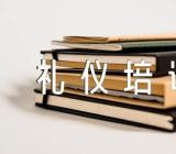 餐厅服务员的礼貌礼仪培训汇编3篇