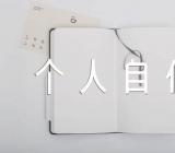 事业单位个人自传怎么写【五篇】