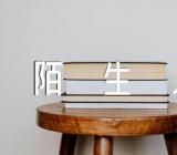 不要和陌生人说话初中作文范文(精选4篇)