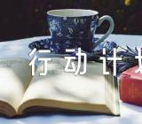 天津市安全生产专项整治三年行动计划范文汇总四篇