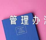 山东省公安机关警务辅助人员管理办法试行范文汇总三篇