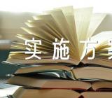 河南省纪检监察干部队伍教育整顿实施方案(通用3篇)
