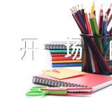 学校元旦晚会开场白(通用4篇)