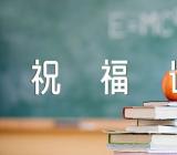 重阳节为老人送上的祝福语(合集3篇)