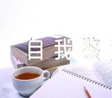 关于警衔晋升培训自我鉴定【五篇】