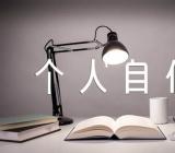 单位职工个人自传1000字精选四篇