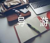 故宫太和殿导游词200锦集三篇