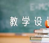 百合花教学设计精选四篇