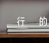 用忠诚担当书写勇毅前行的山西答卷范文汇总三篇