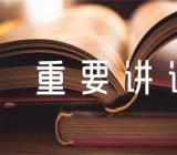 第七次西藏工作座谈会重要讲话研讨发言材料范文(通用5篇)