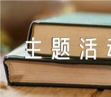 幼儿园中秋节主题活动方案范文汇总四篇