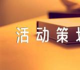 情人节活动策划汇编4篇