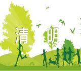 2022年清明节祭祀活动总结汇编7篇