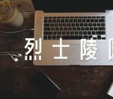 关于雨花台烈士陵园导游词【四篇】