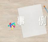 万能作文素材名人事例简短精选五篇