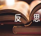 户美术教学反思范文(通用3篇)