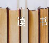 为中华之崛起而读书说课稿四篇