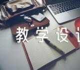 祖国啊我亲爱的祖国教学设计(合集6篇)