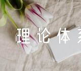 毛泽东思想和中国特色社会主义理论体系的实践报告范文四篇