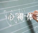 山西省党代会心得体会【7篇】