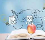 感恩节的活动与祝福(合集五篇)