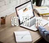 端午节主题教育调研报告汇编4篇