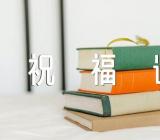 2022年简短的元宵节祝福语66条(合集三篇)