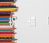 五一劳动节短信祝福语范文三篇