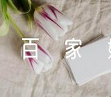 百家姓蓝姓起名2021年精选三篇