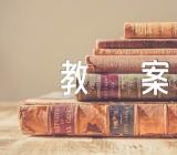 初中英语教案(合集六篇)