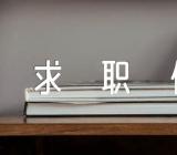 机械求职信优质汇编6篇