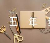 五年级暑假作文(合集3篇)