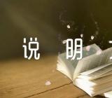 杯子说明文范文汇总三篇