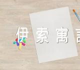 《伊索寓言》读书感想600字汇编5篇