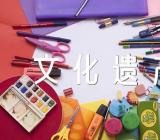 中国的世界文化遗产话题作文(通用4篇)