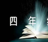 四年级写事作文600字【4篇】