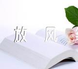 三年级下二单元作文放风筝精选四篇