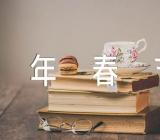 兔年春节手抄报图片汇编2篇