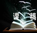 制取氧气教学说课稿(锦集3篇)
