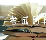 2023年浙江成人高考考试时间安排