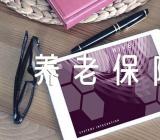 安徽养老保险规定有什么精选二篇