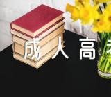 2023年福建福州成人高考报名时间及办法